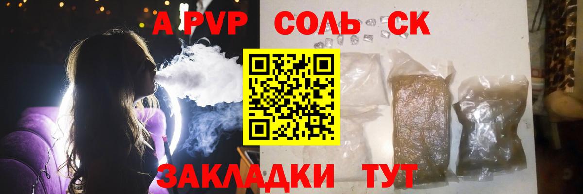Alpha-PVP крисы CK Лесной