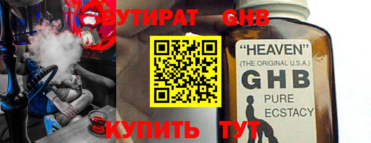 Бутират буратино Лесной