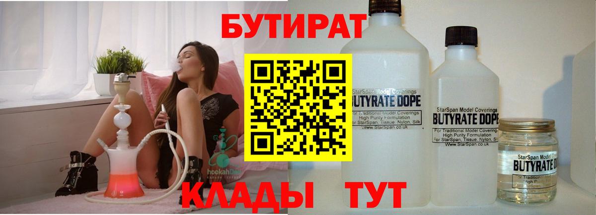 БУТИРАТ оксибутират  Вход с VPN  Лесной 