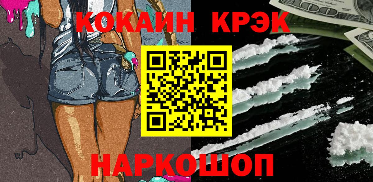 КОКАИН  КОКАИН 99%  Вход с VPN  Кокаин FishScale  Лесной 