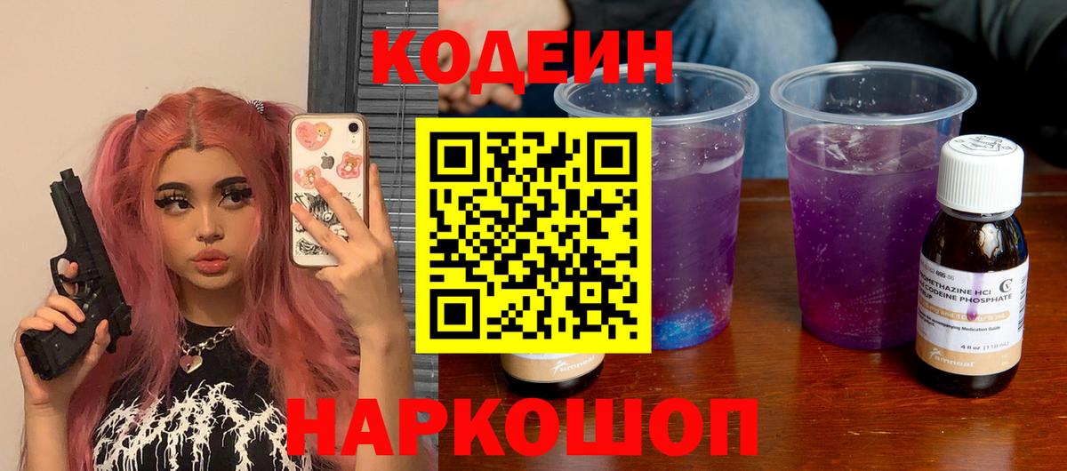Кодеин напиток Lean (лин)  Вход с VPN  Лесной 
