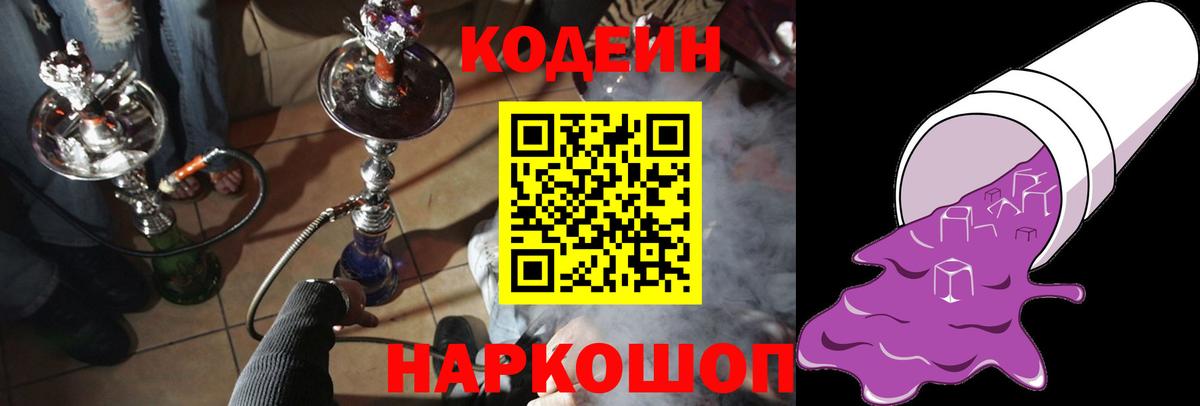 Codein Purple Drank Лесной