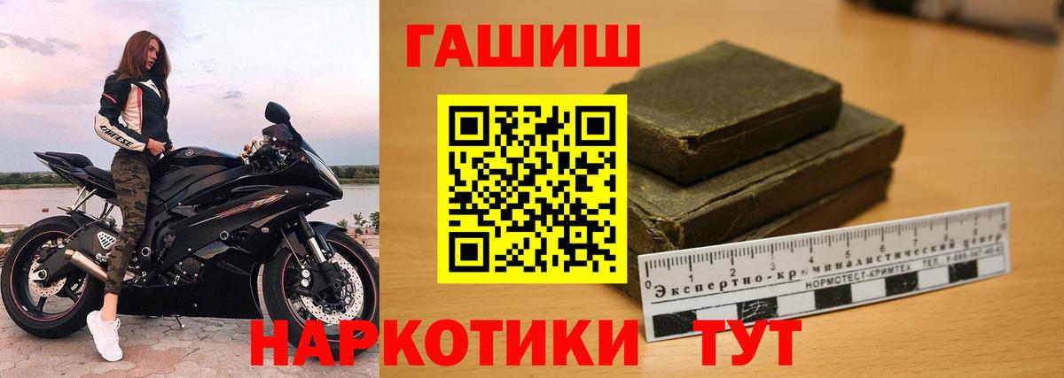 ГАШИШ гашик  Вход с VPN  Гашиш  ГАШ 40% ТГК  Лесной 