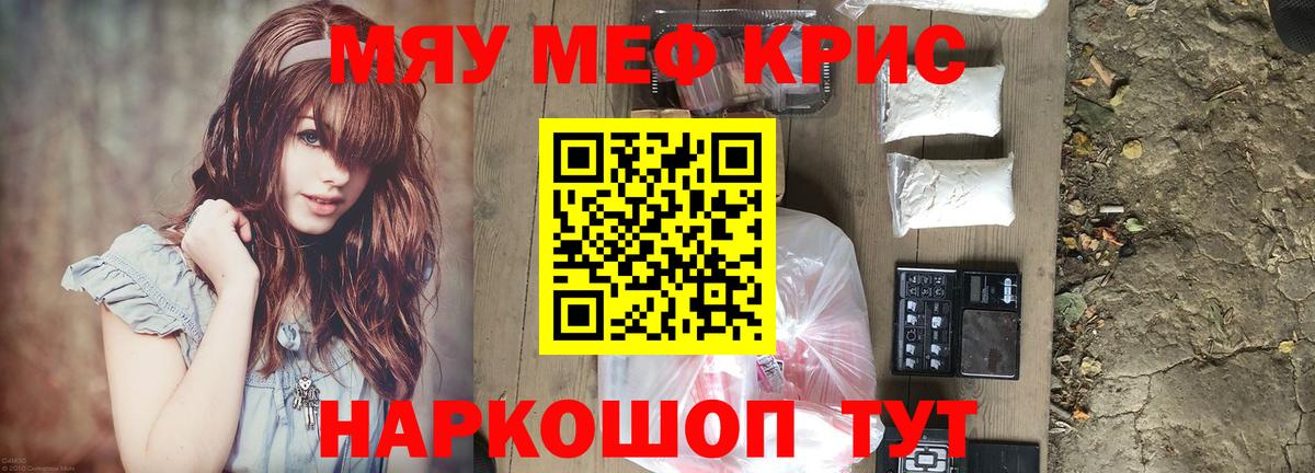 Меф мяу мяу Лесной