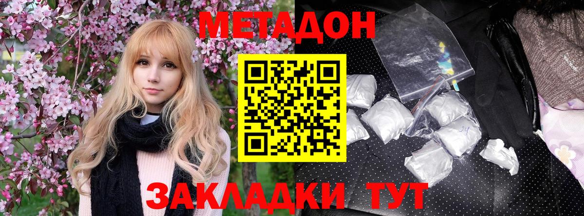 Метадон мёд  Метадон кристалл  Вход с VPN  Лесной 