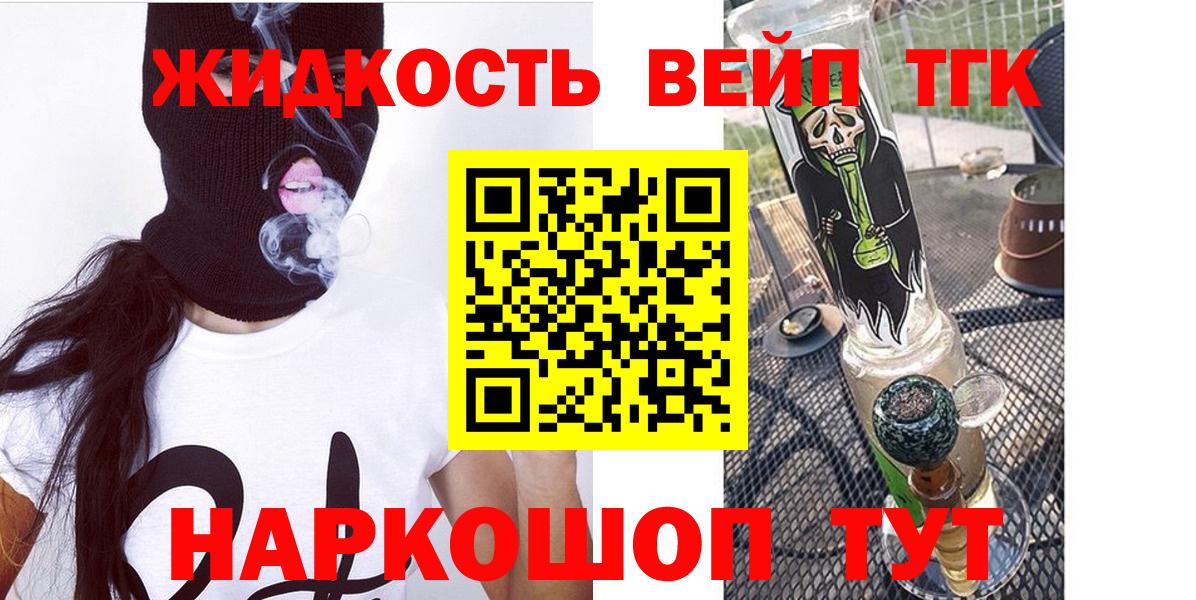 Дистиллят ТГК вейп с тгк  ТГК жижа  Вход с VPN  Лесной 
